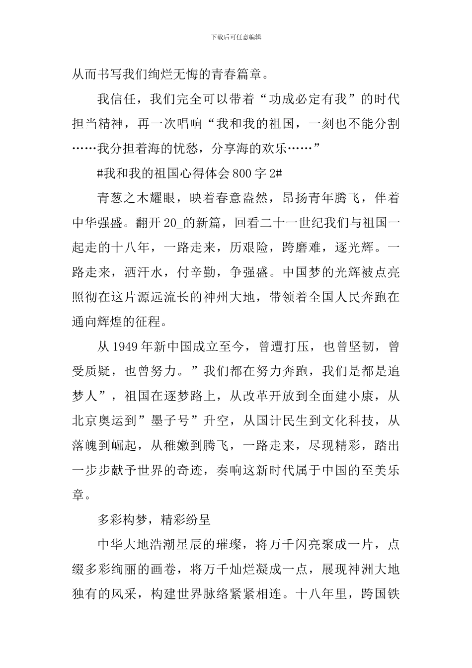 我和我的祖国观影心得体会800字_第3页