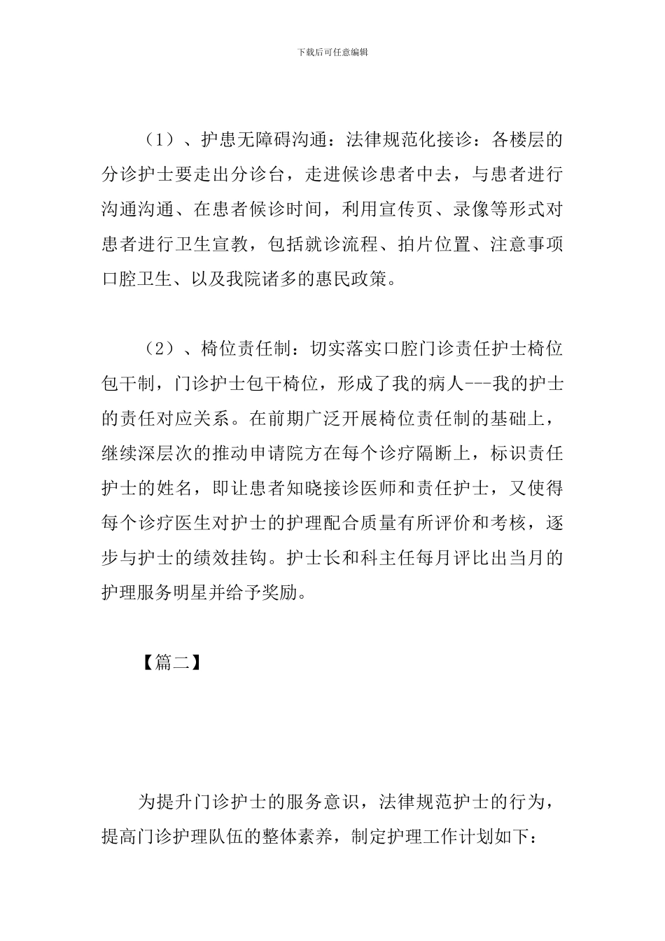 口腔护士工作计划书范文_第3页