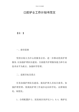 口腔护士工作计划书范文