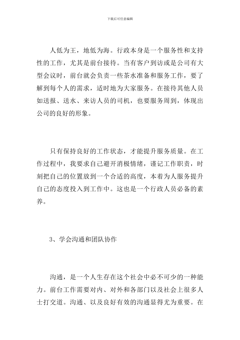 前台行政人事个人年终工作总结范文_第3页