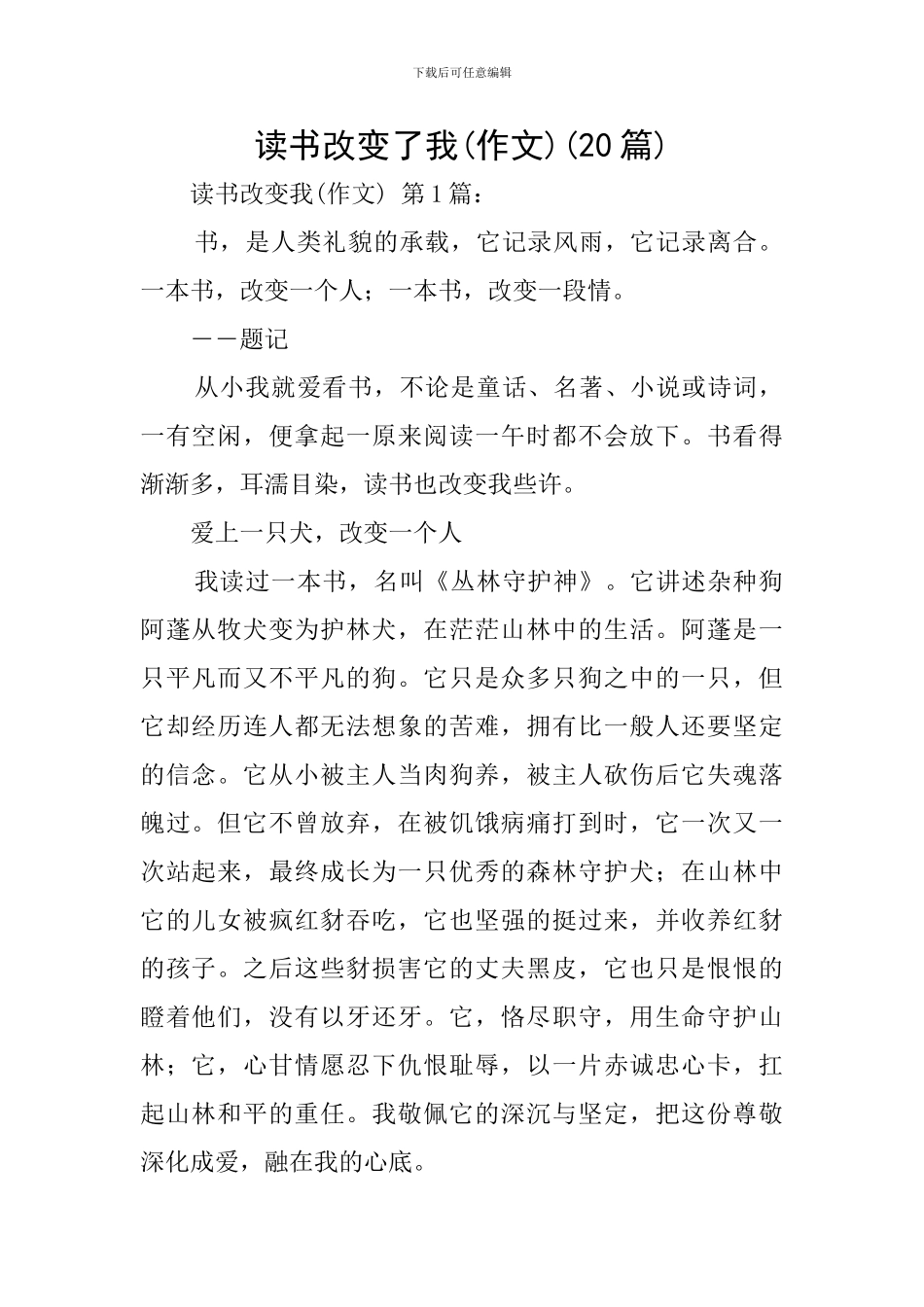 读书改变了我(20篇)_第1页