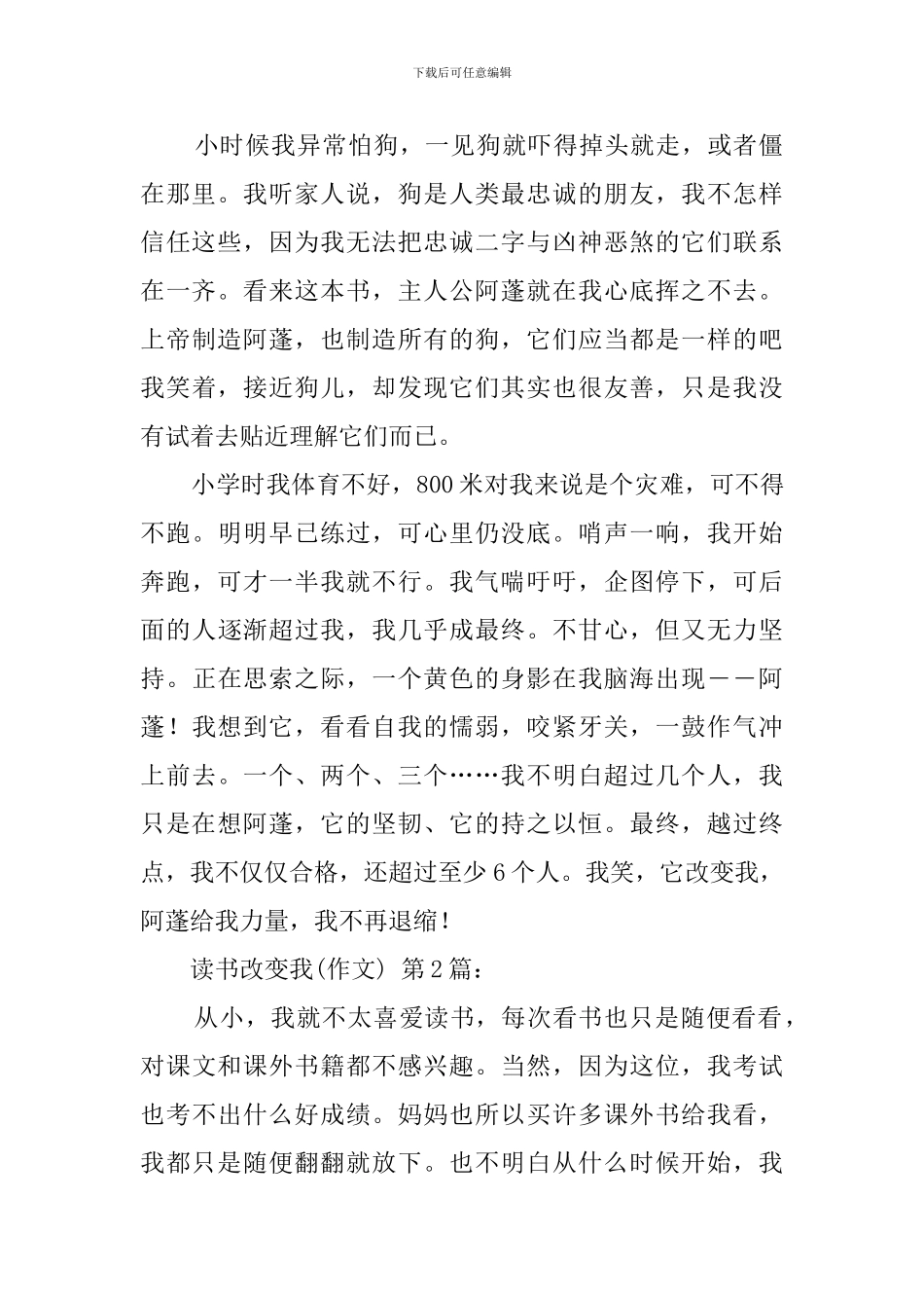 读书改变了我(20篇)_第2页