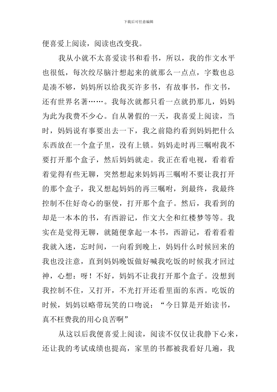读书改变了我(20篇)_第3页