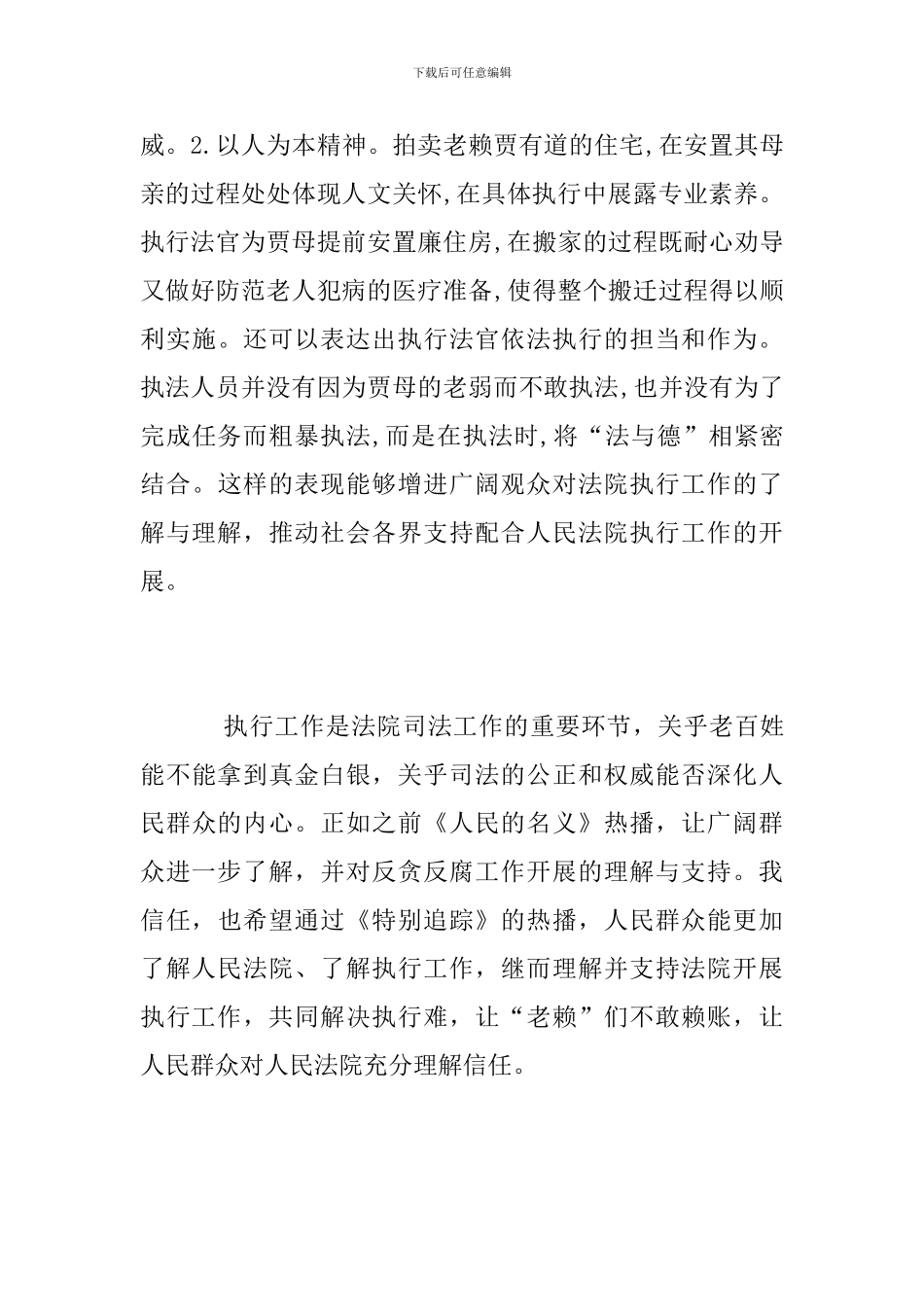 影片《特别追踪》观后感_第3页