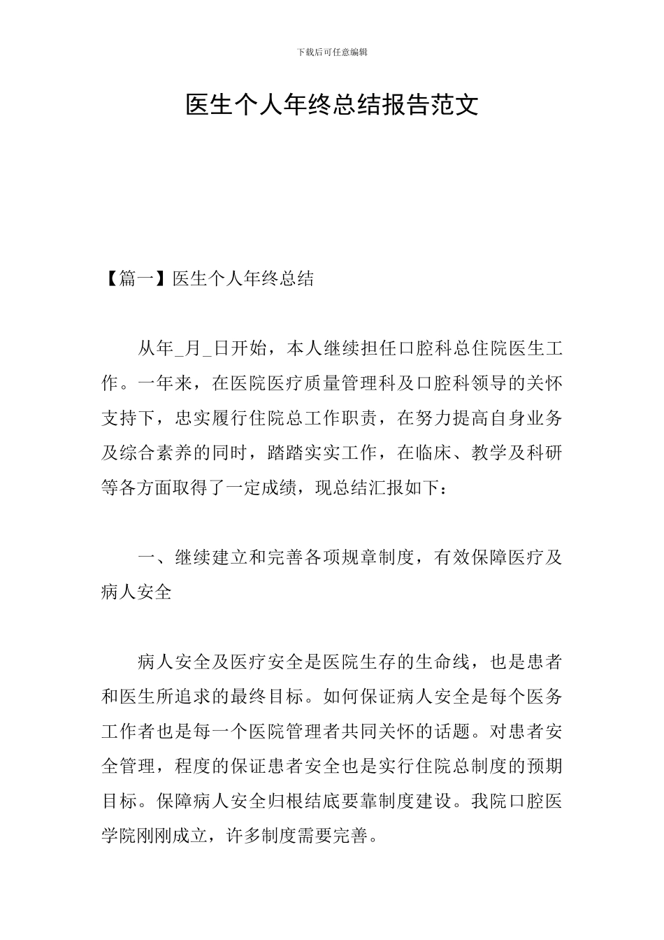医生个人年终总结报告范文_第1页