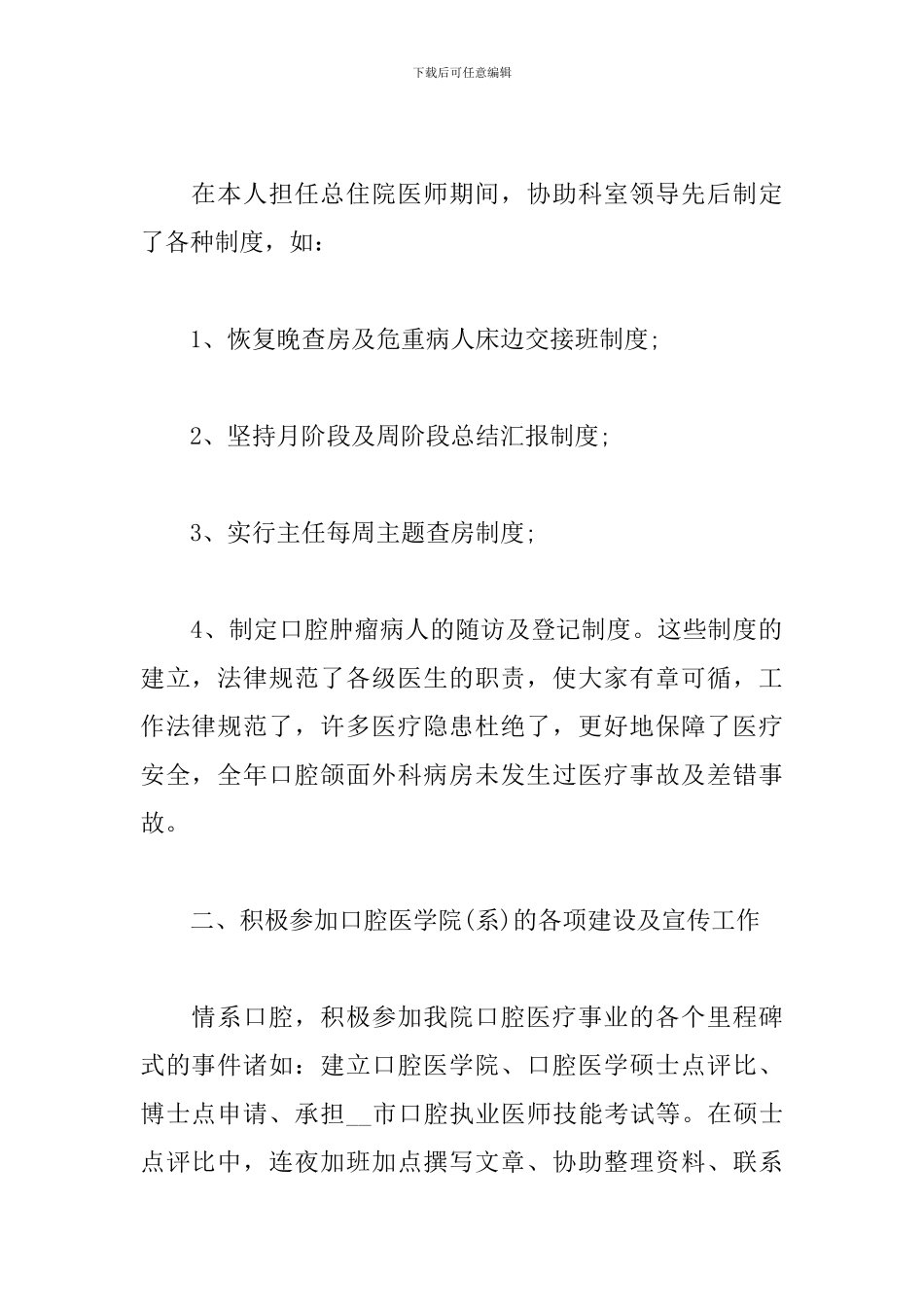 医生个人年终总结报告范文_第2页