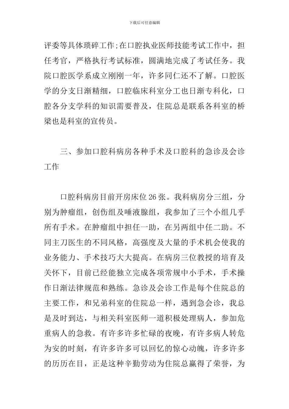 医生个人年终总结报告范文_第3页