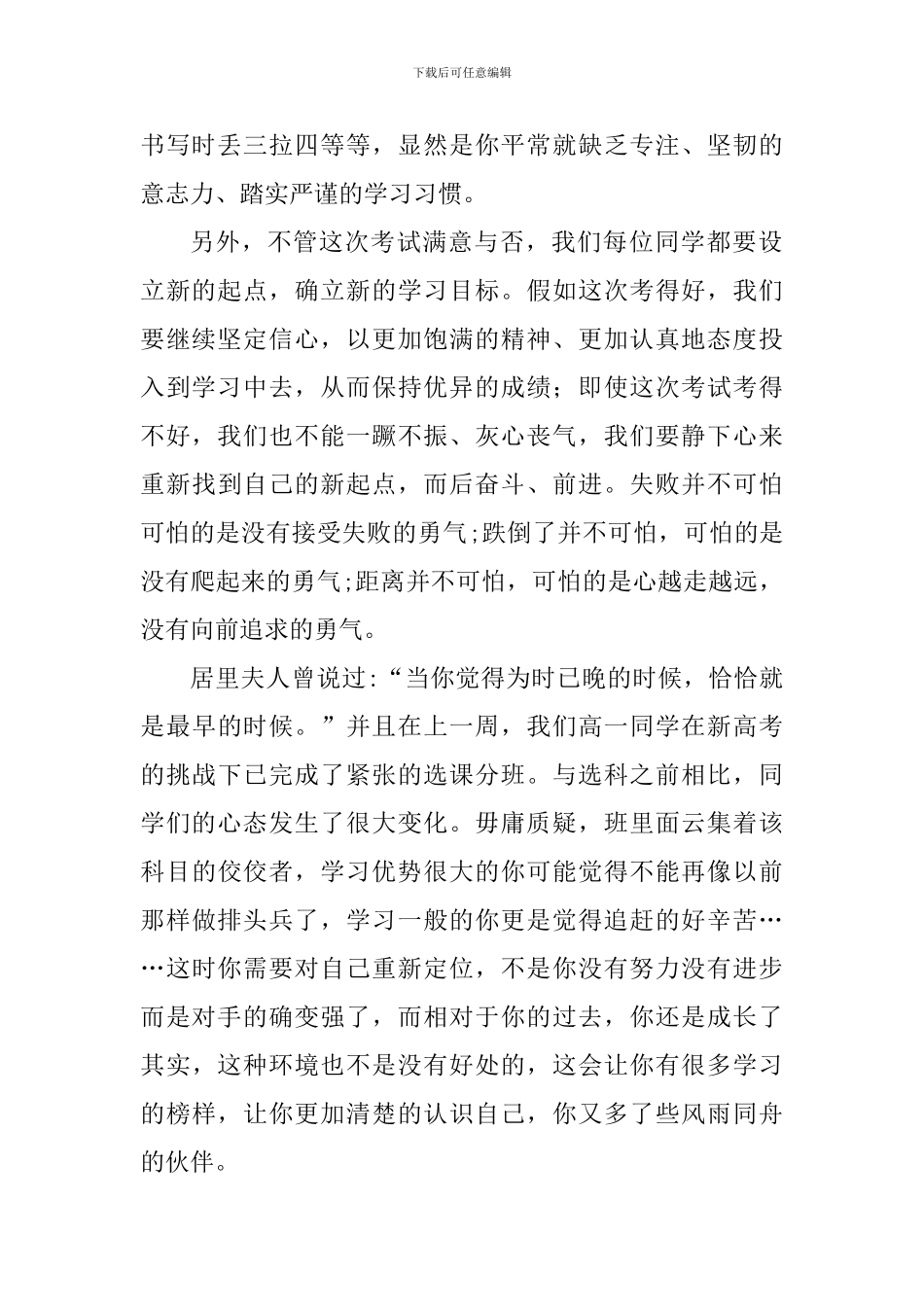 关于考试国旗下讲话稿：一日难再晨-及时当勉励_第2页