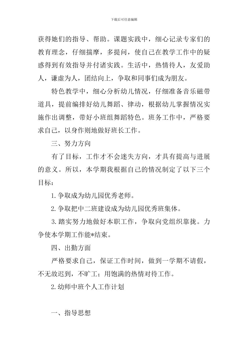 幼师中班个人工作计划_第2页