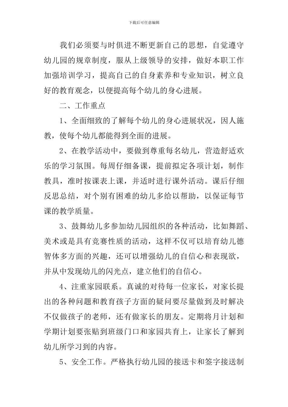 幼师中班个人工作计划_第3页