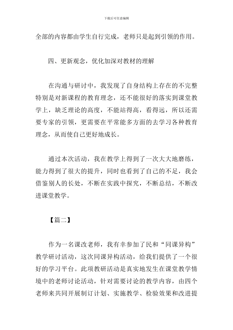 同课异构活动心得新版范例集锦_第3页