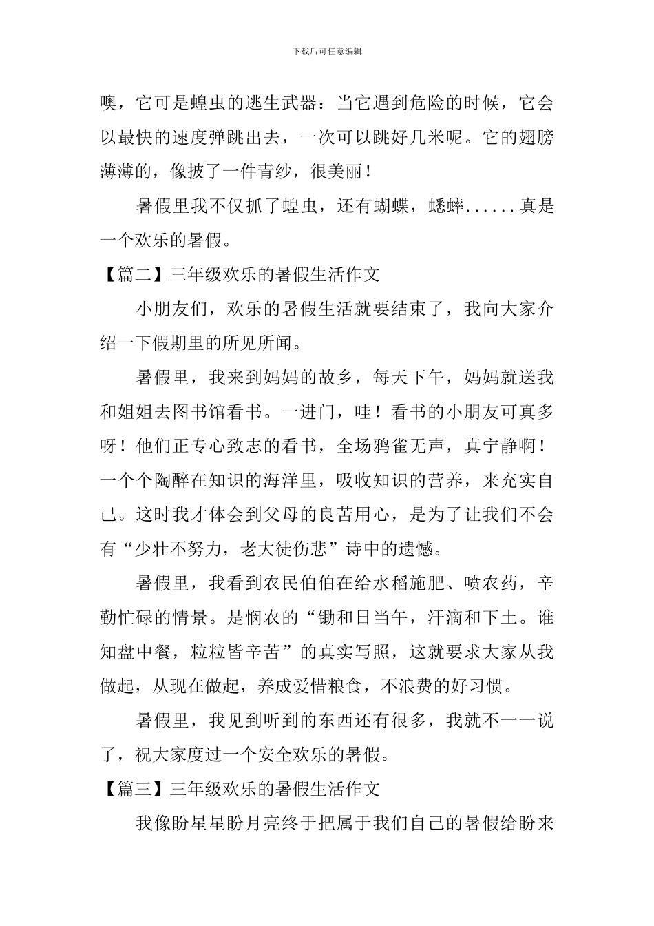 三年级快乐的暑假生活作文_第2页