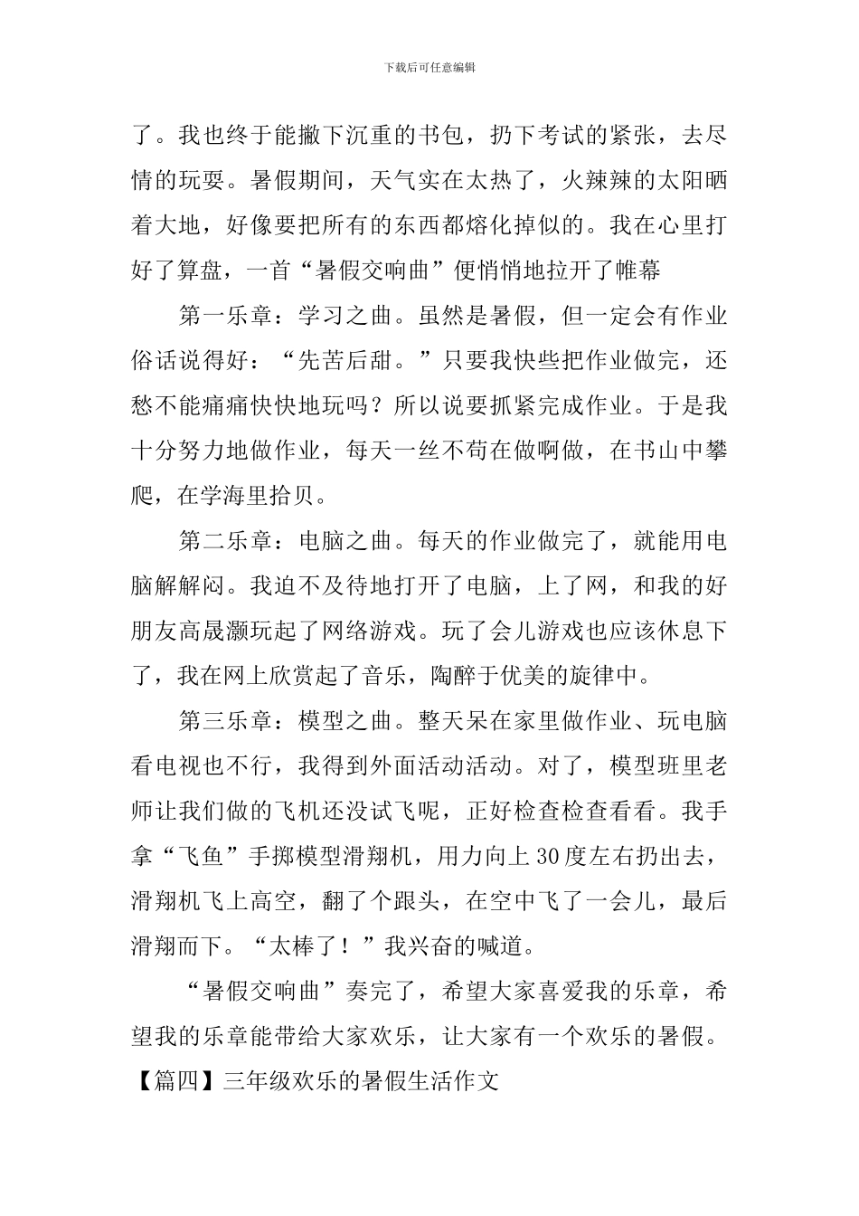 三年级快乐的暑假生活作文_第3页