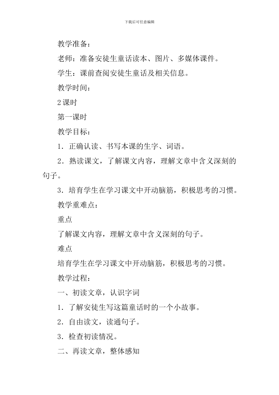 部编版小学四年级上册语文第五课《一个豆荚里的五粒豆》教案及反思_第2页