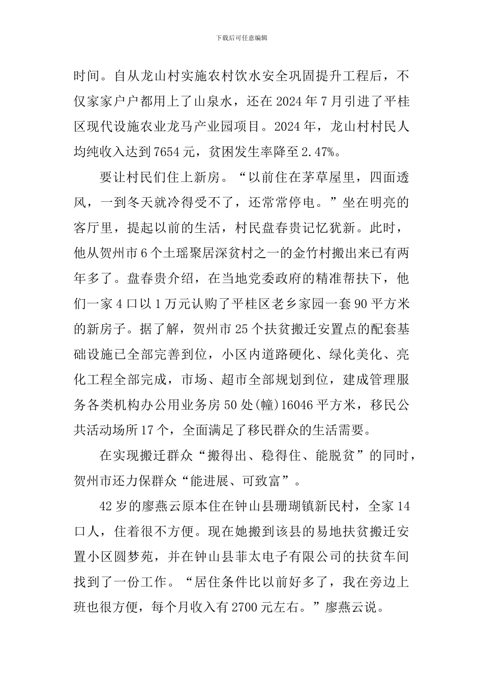 力拔穷根逐梦小康心得体会_第2页