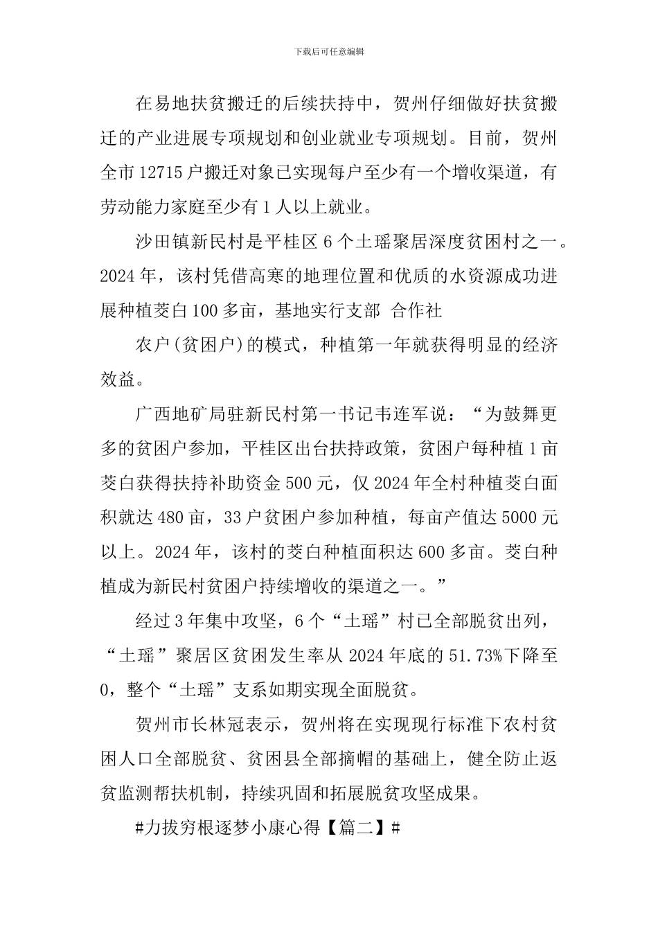 力拔穷根逐梦小康心得体会_第3页