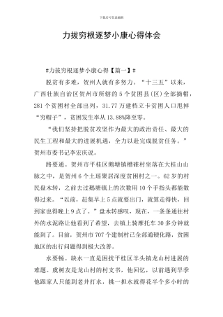 力拔穷根逐梦小康心得体会