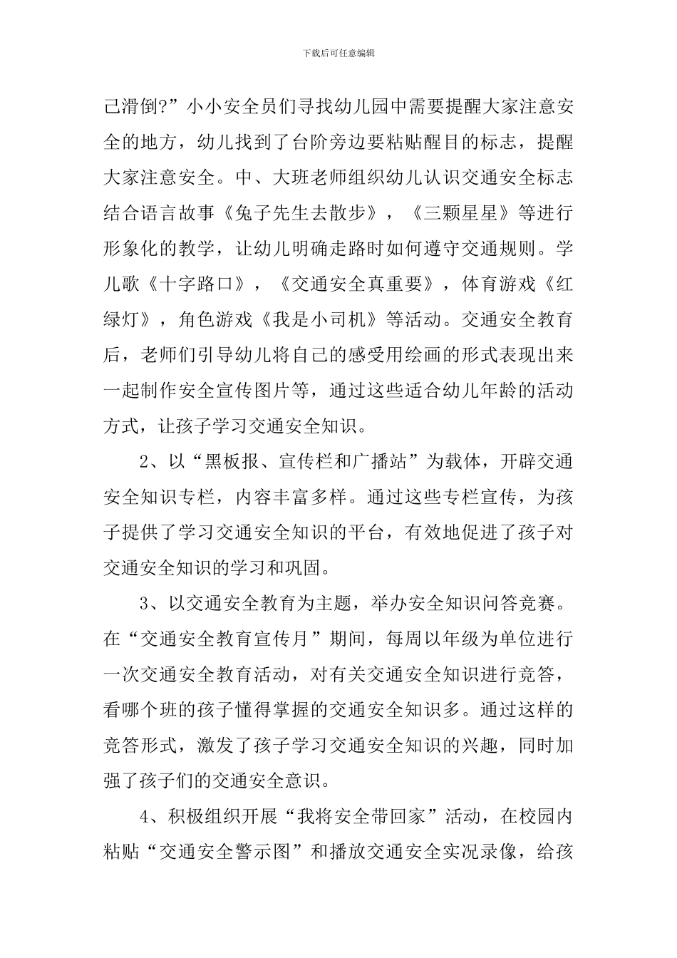交通安全日活动总结范文_第2页
