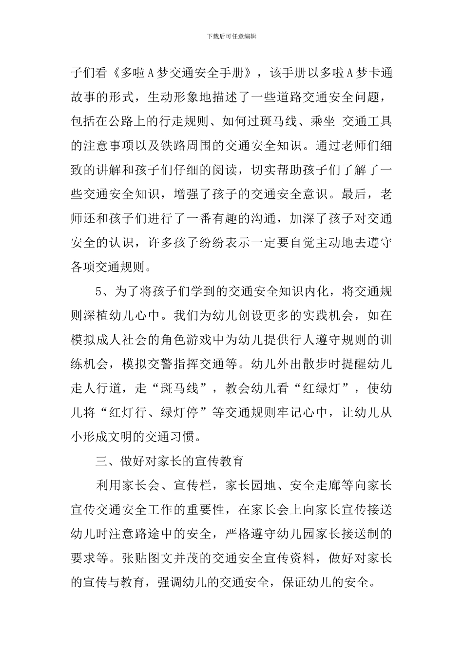 交通安全日活动总结范文_第3页