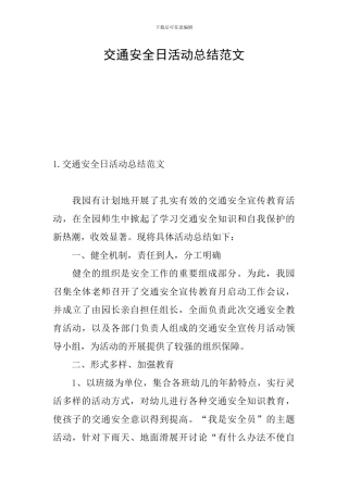交通安全日活动总结范文