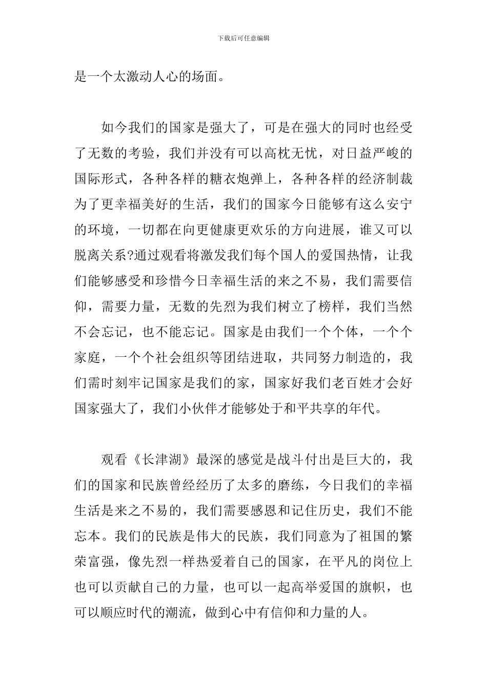 电影长津湖观后感想500字3篇_第2页