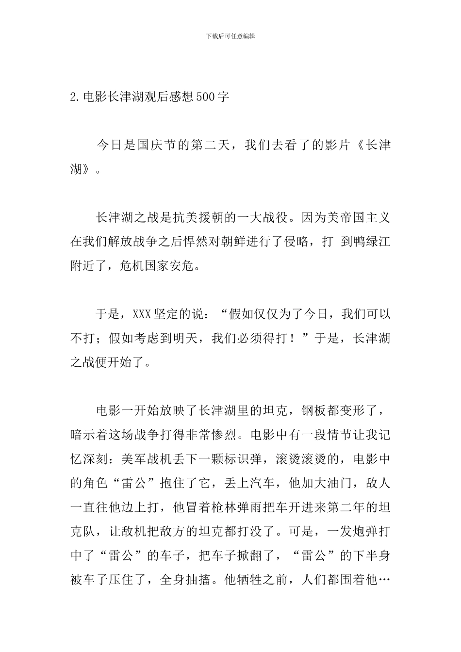 电影长津湖观后感想500字3篇_第3页