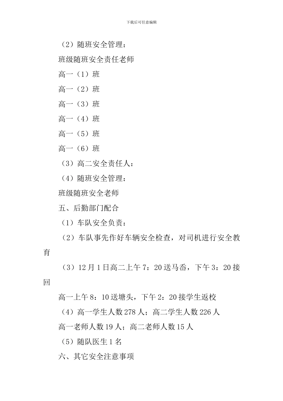 秋游活动应急安全预案_第2页