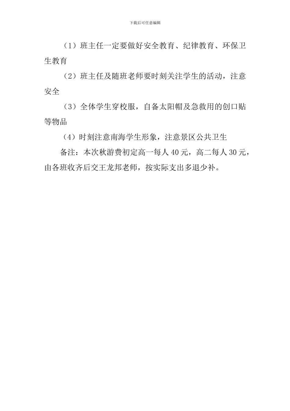 秋游活动应急安全预案_第3页