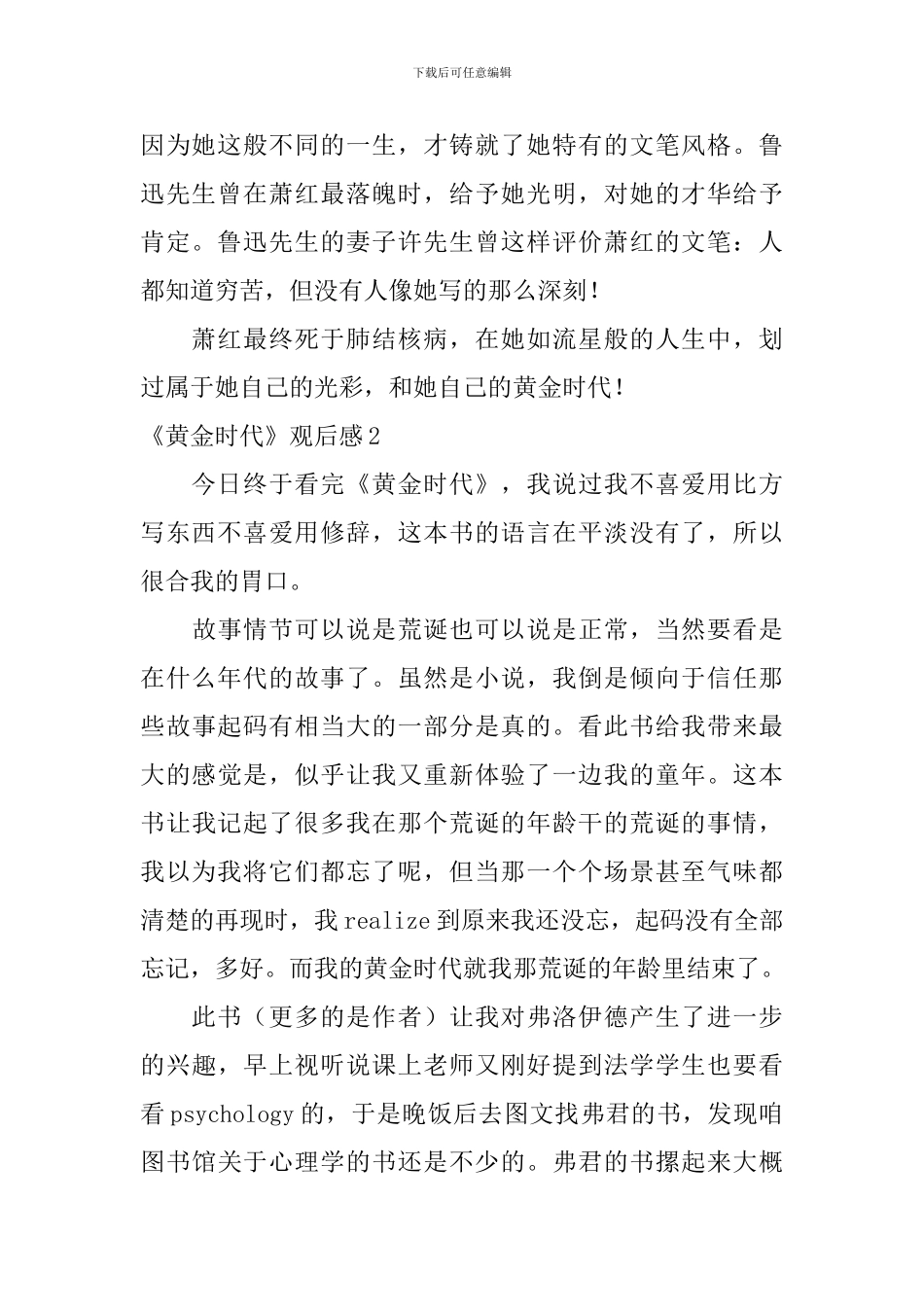 《黄金时代》观后感_第2页