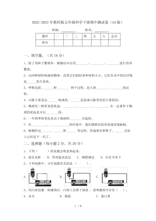 2022-2023年教科版五年级科学下册期中测试卷(A4版) 