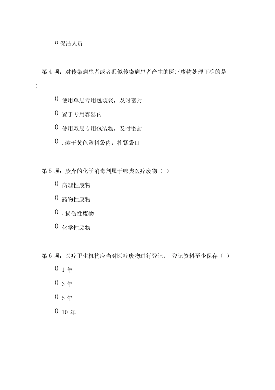 手术室院感试题 _第2页
