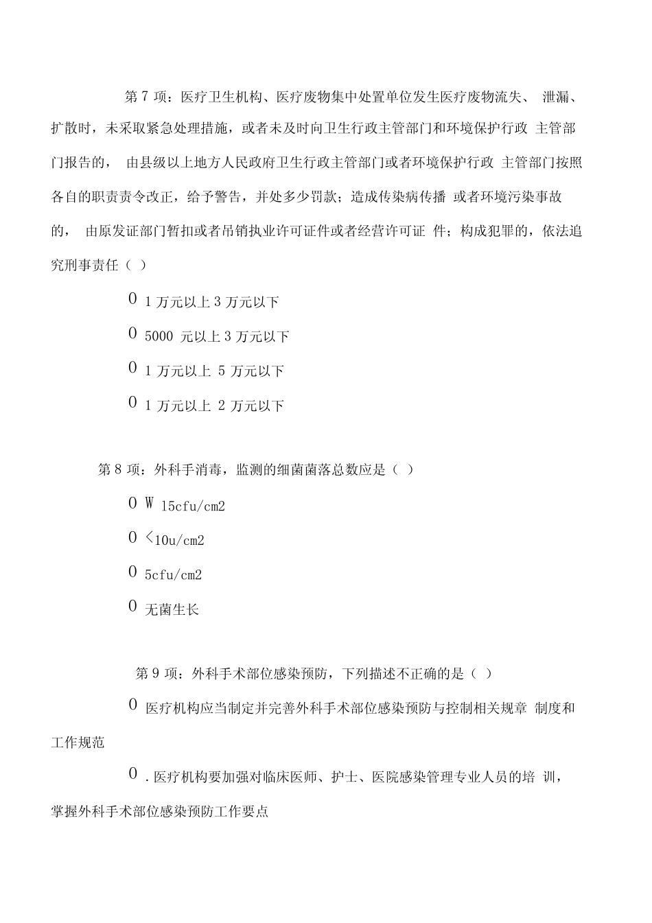 手术室院感试题 _第3页