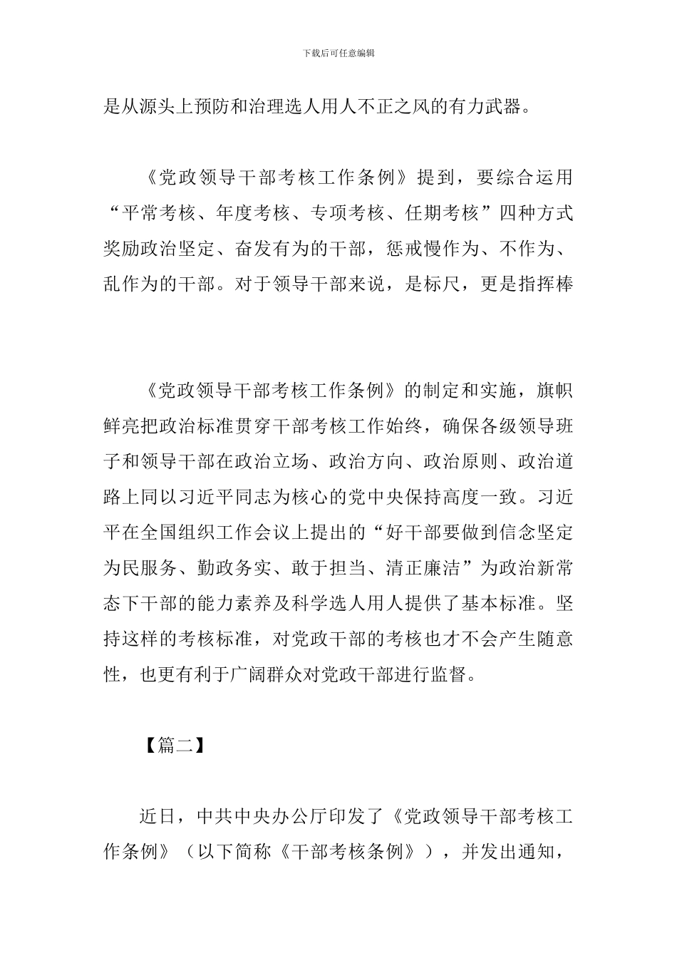 《干部考核工作条例》感想五篇_第2页