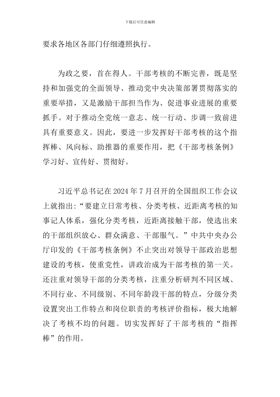 《干部考核工作条例》感想五篇_第3页