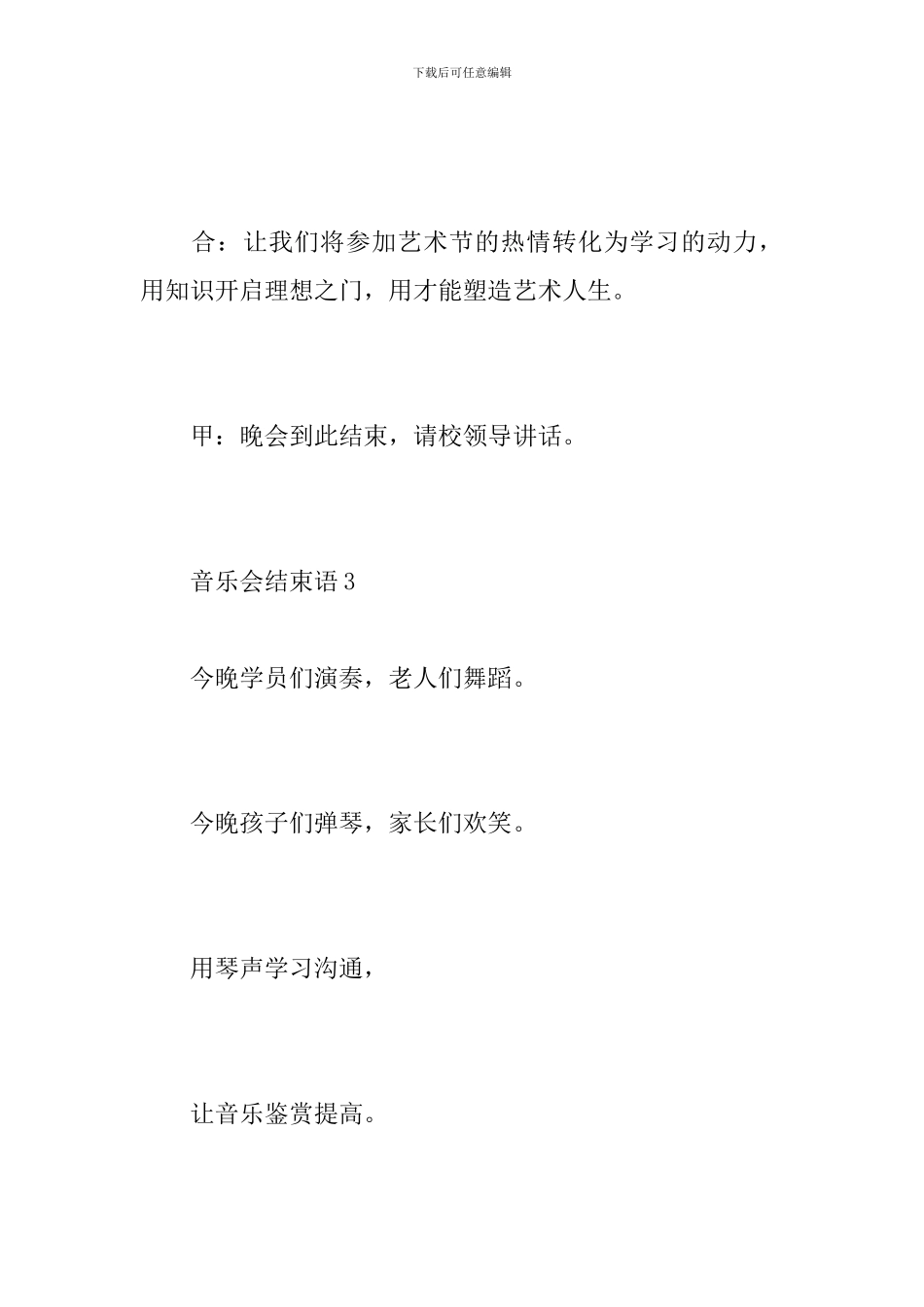 音乐会结束语_第3页