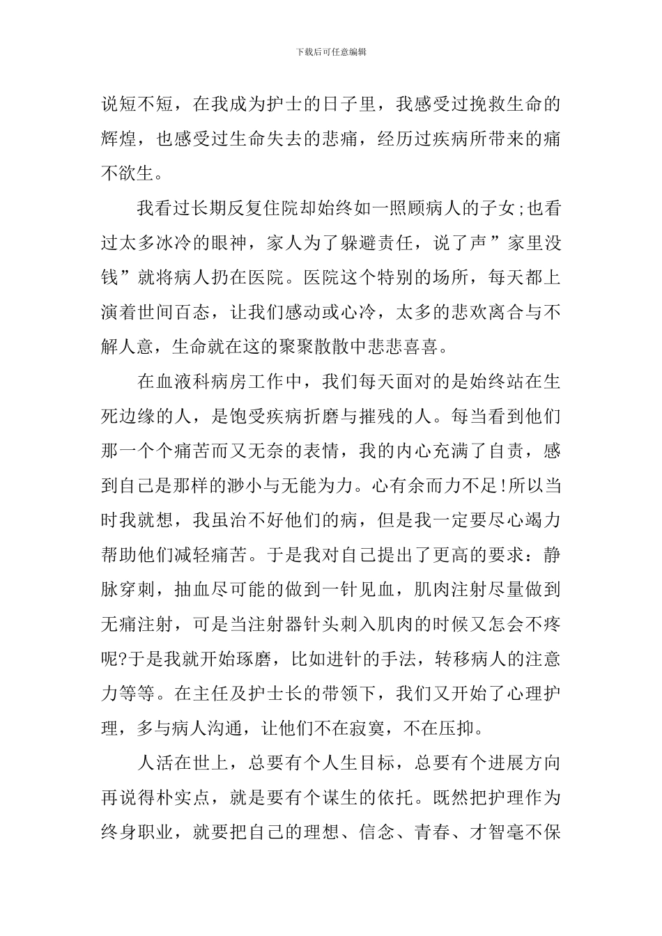 2024年最美劳动者先进事迹观后感心得感想_第2页