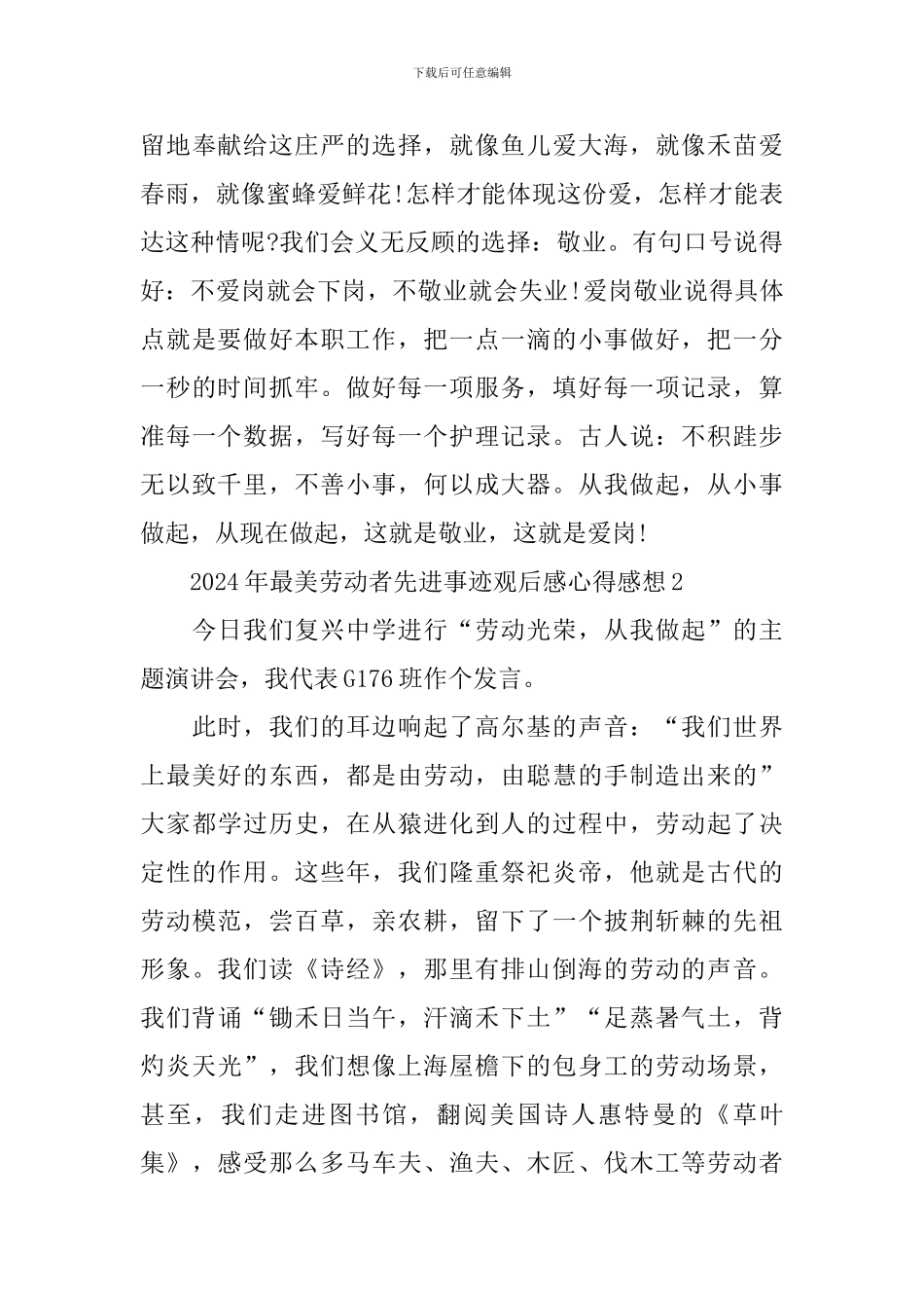 2024年最美劳动者先进事迹观后感心得感想_第3页