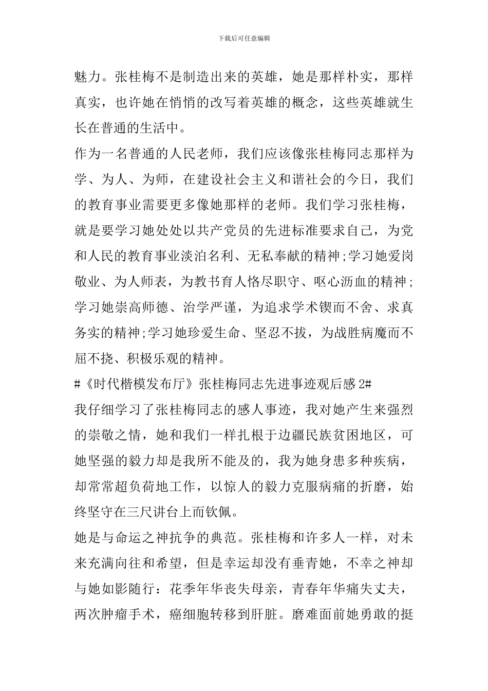 《时代楷模发布厅》张桂梅同志先进事迹观后感范文_第2页