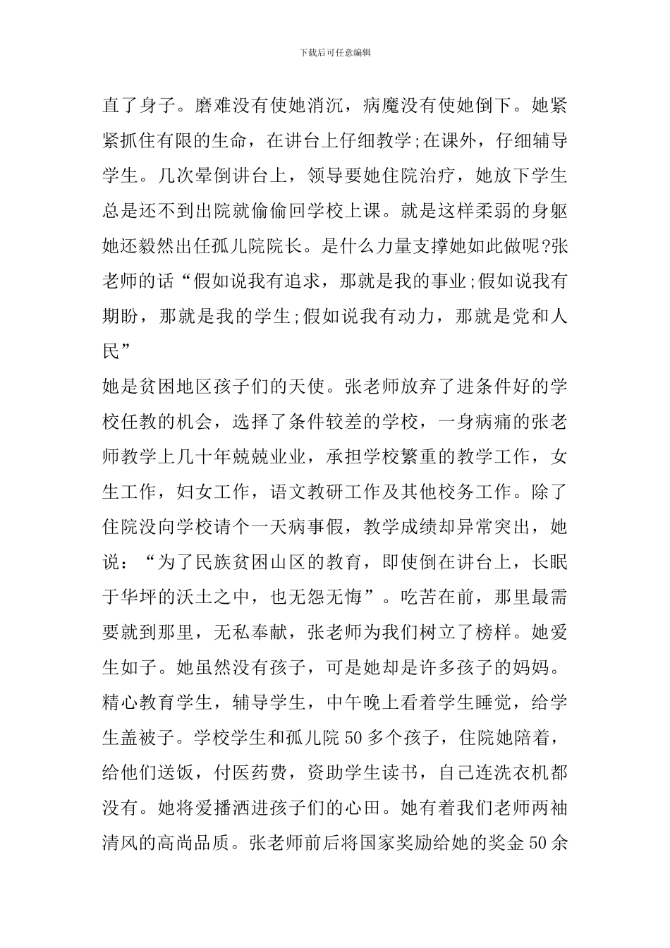 《时代楷模发布厅》张桂梅同志先进事迹观后感范文_第3页