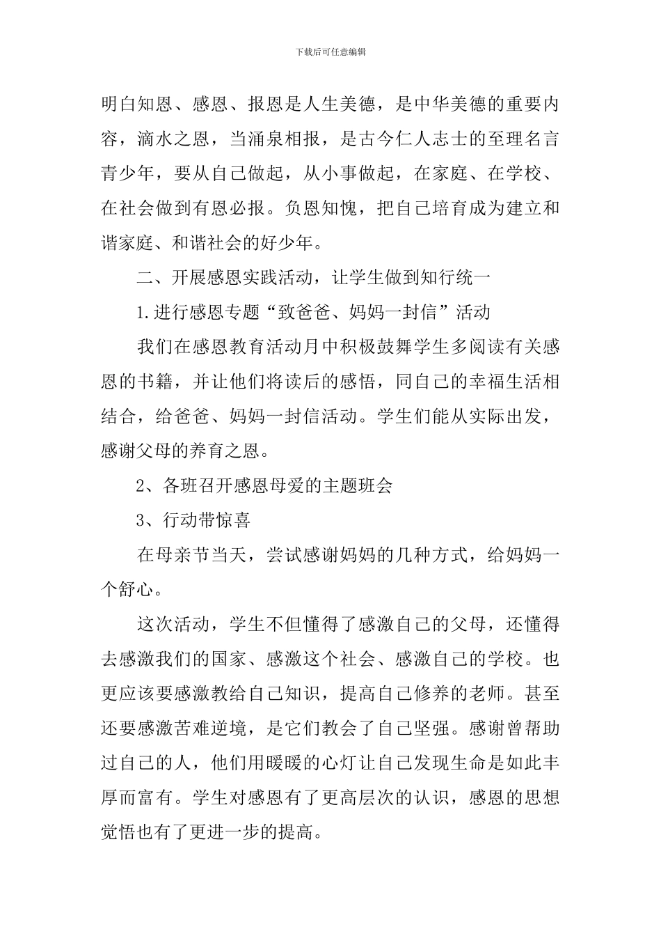欢庆母亲节的活动总结模板_第2页