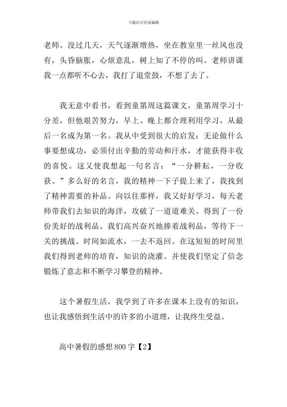 高中暑假的感想800字例文汇总_第2页