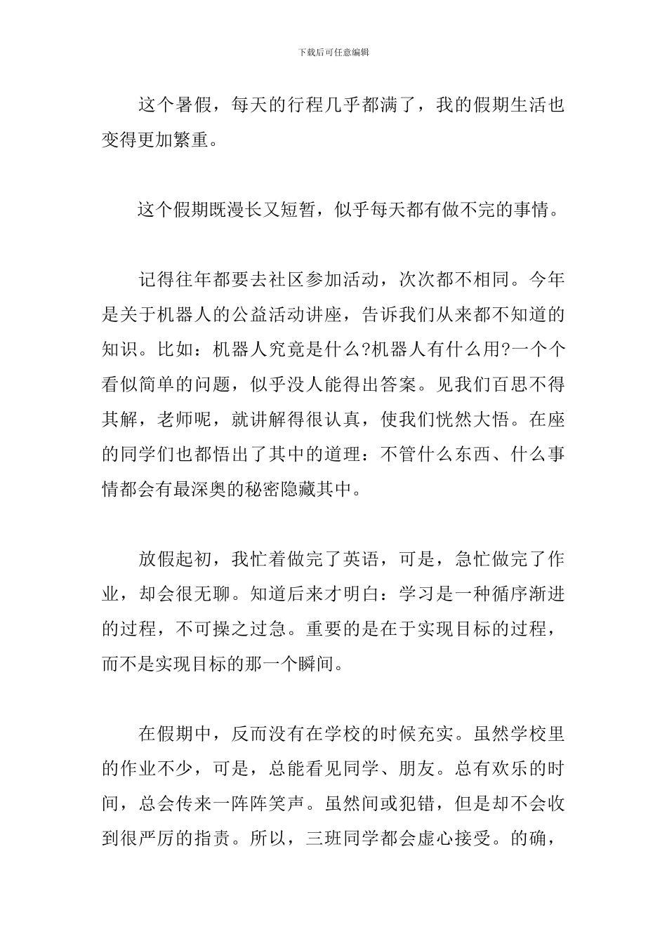 高中暑假的感想800字例文汇总_第3页