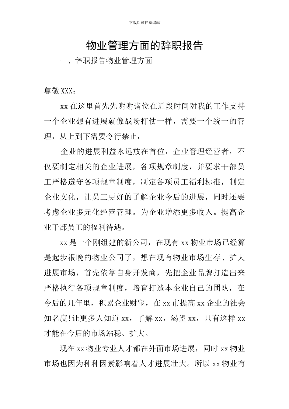 物业管理方面的辞职报告_第1页