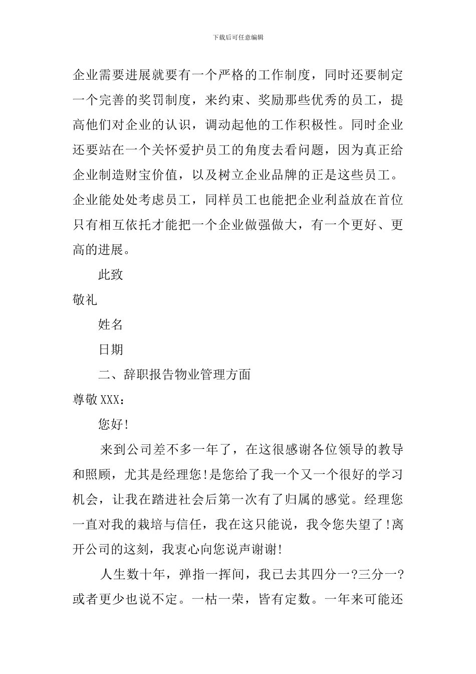 物业管理方面的辞职报告_第3页