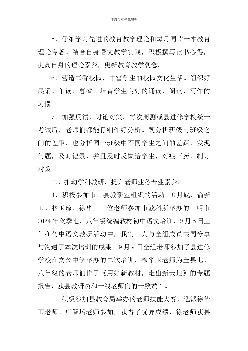 学年第一学期初中语文教研组工作总结_第2页