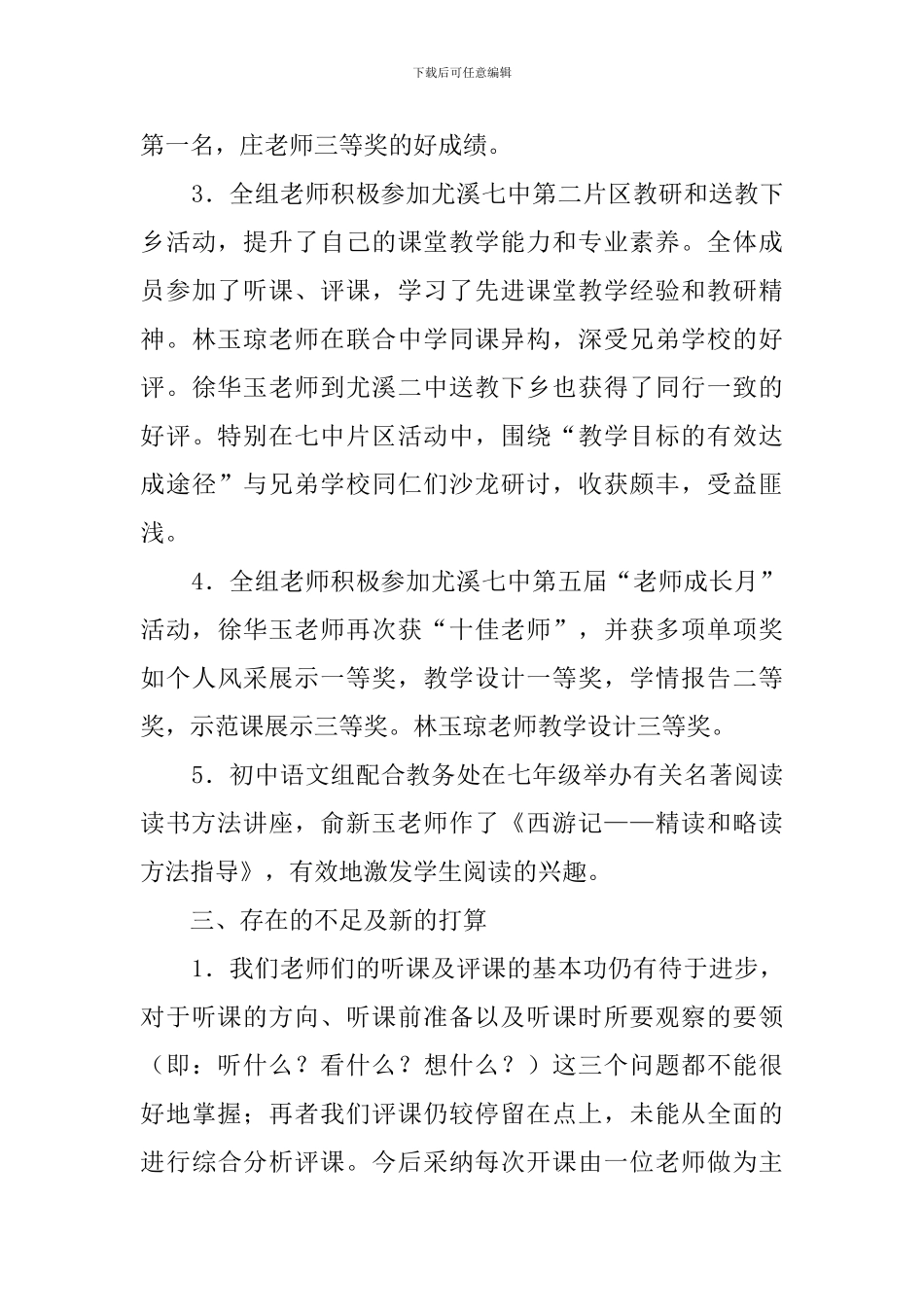 学年第一学期初中语文教研组工作总结_第3页