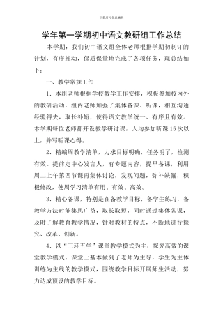 学年第一学期初中语文教研组工作总结