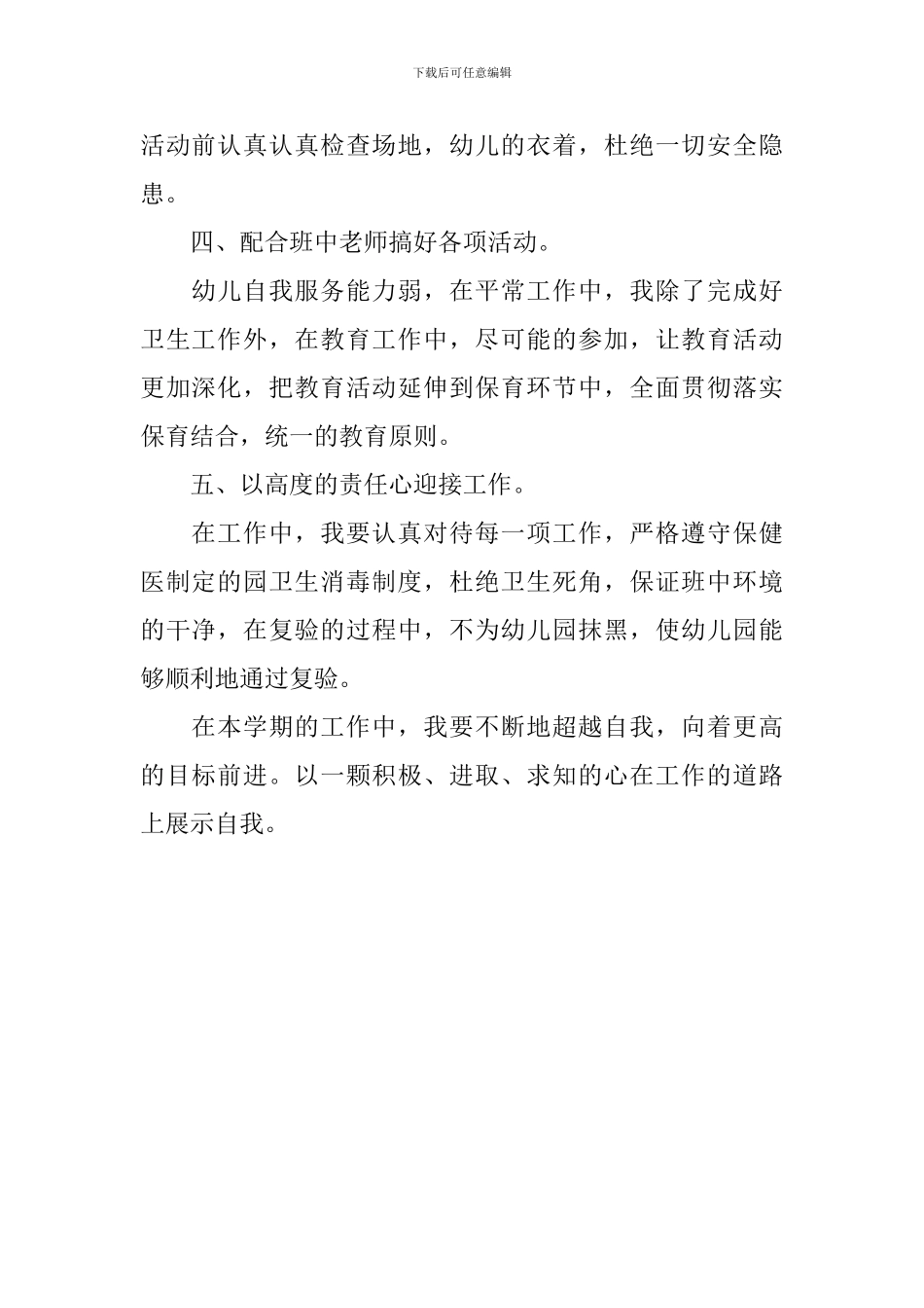 幼儿保教任务方案_第2页