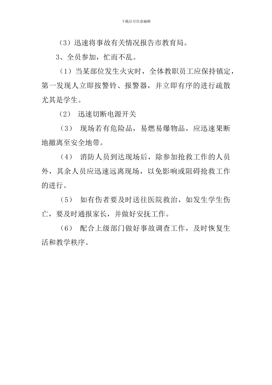 中小学校的防火应急预案_第3页