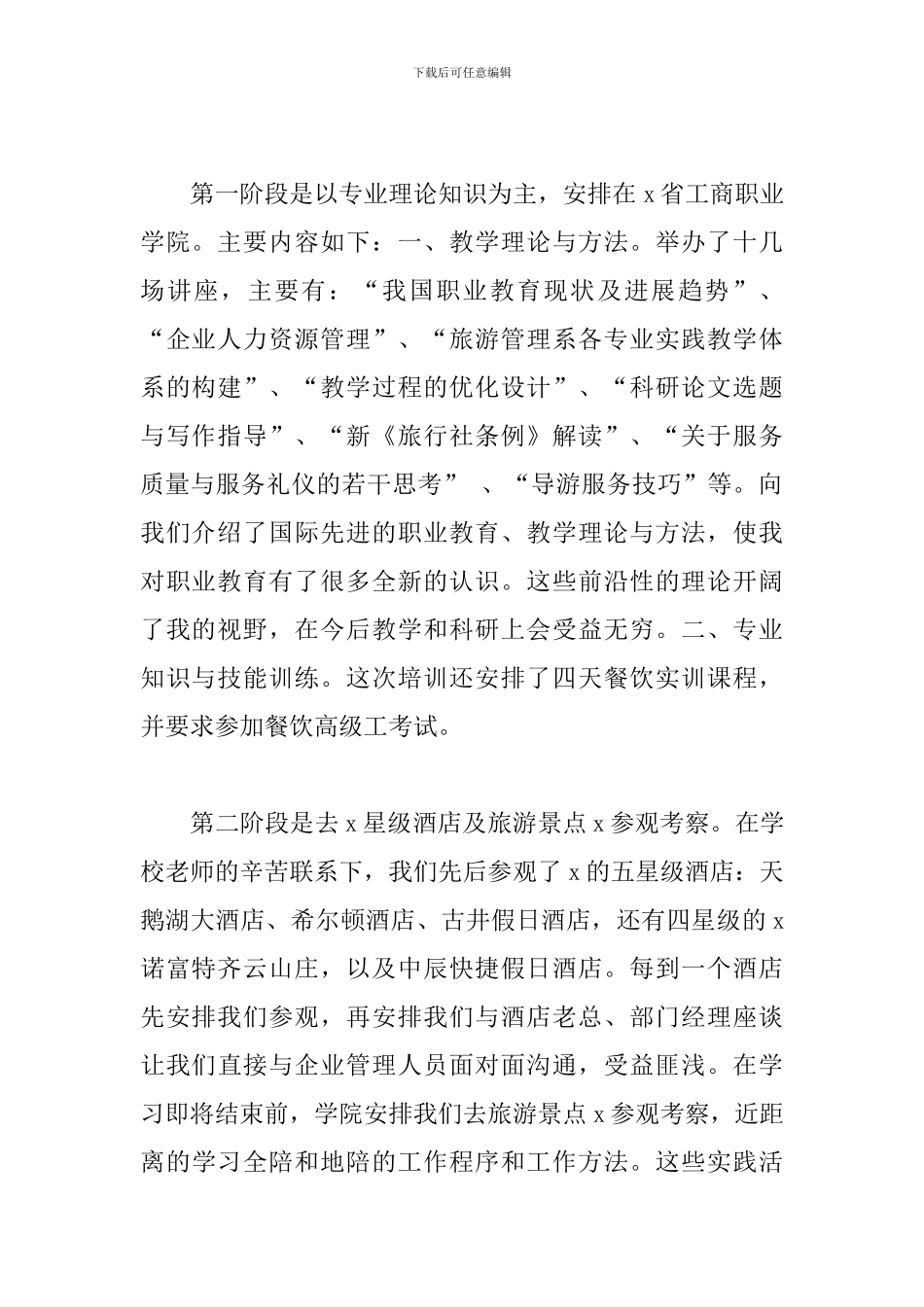 中职学校教学心得体会精选模板_第2页